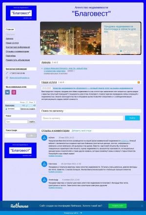 Предпросмотр для blagovest-an.nethouse.ru — Благовест