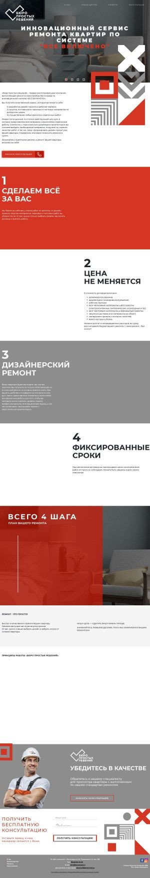 Предпросмотр для www.bprremont.ru — Бюро простых решений