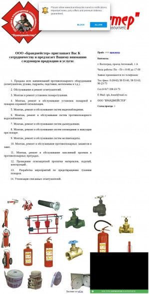 Предпросмотр для www.brandmeyster.narod.ru — Брандмейстер