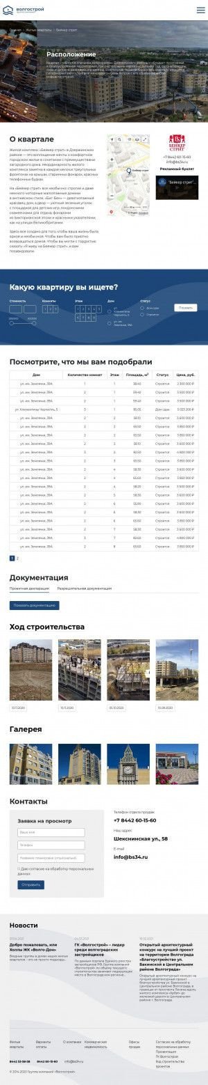 Предпросмотр для bs34.ru — Отдел продаж
