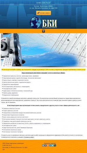 Предпросмотр для buro-kadastr34.ru — Бюро кадастровых инженеров