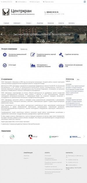 Предпросмотр для www.centrkran.ru — Центркран