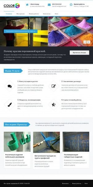 Предпросмотр для color34.ru — ПромИнженерингГрупп
