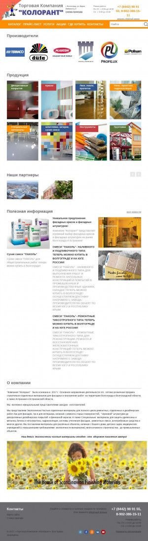 Предпросмотр для www.colorant-vlg.ru — Колорант