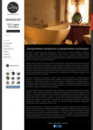 Предпросмотр для dekor134.ru — Салон Декор