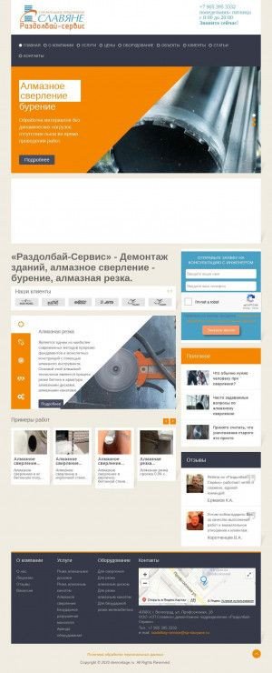 Предпросмотр для www.demontage.ru — Раздолбай-Сервис