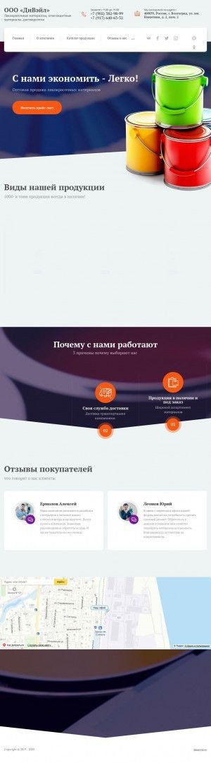 Предпросмотр для diwayl-vlg.ru — ДиВэйл