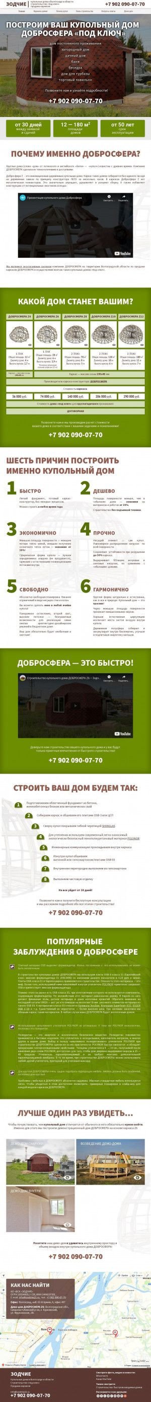 Предпросмотр для dobrosfera.zodchie21.ru — ВСК Зодчие
