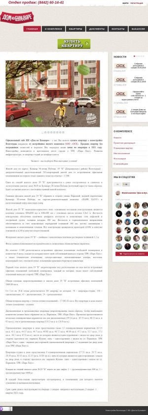 Предпросмотр для www.dom-na-bulvare.ru — ЖК Дом на Бульваре