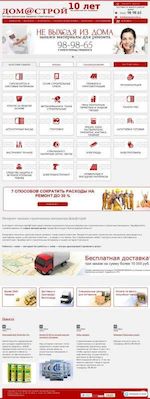 Предпросмотр для www.domastroy34.ru — ДомСтрой