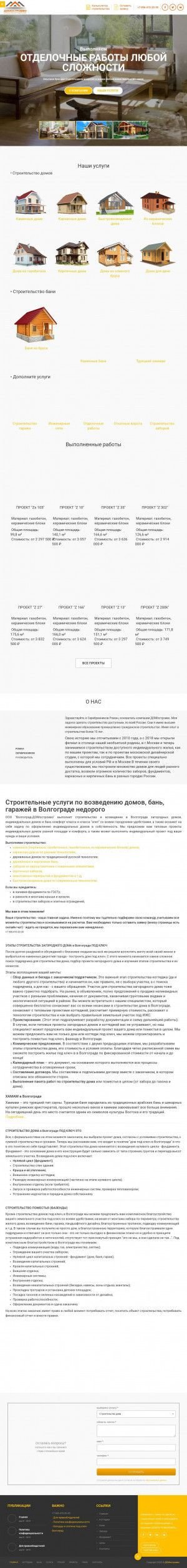 Предпросмотр для domostroevo.ru — ДОМостроево