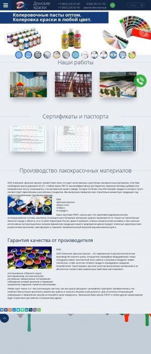 Предпросмотр для www.donskie-kraski.ru — Донские краски