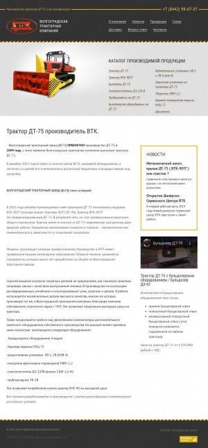 Предпросмотр для www.dt-75.com — Производственная компания Волгоградская тракторная компания