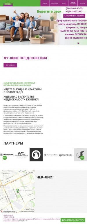 Предпросмотр для e-zhivika.ru — Еживика, офис продаж