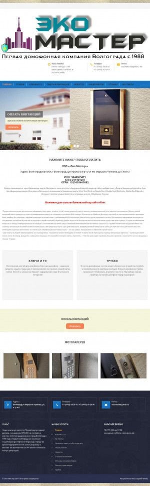 Предпросмотр для eco-master34.ru — Компания Эко-Мастер