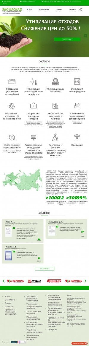 Предпросмотр для www.ekokaskad.ru — Эко Каскад