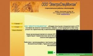 Предпросмотр для electrospecmont.narod.ru — ЭлектроСпецМонтаж