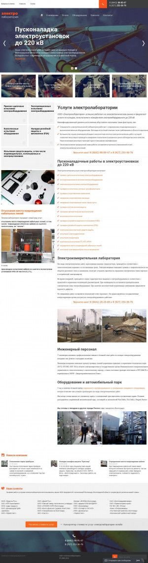 Предпросмотр для www.elektrovolgograd.ru — Электролаборатория