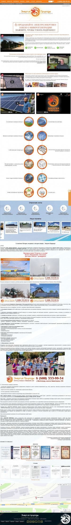 Предпросмотр для energy-prirody.ru — Энергия Природы