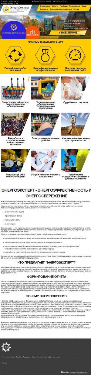 Предпросмотр для enexpert.ru — Энергоэксперт