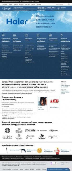 Предпросмотр для www.enola-holod.ru — Энола
