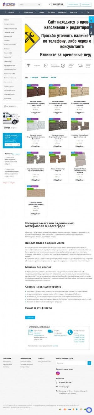 Предпросмотр для www.esg-vlg.ru — Строительно-ремонтная компания ЕвроСтрой