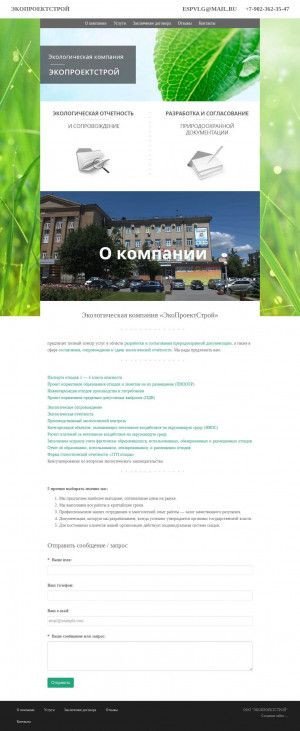 Предпросмотр для espvlg.ru — ЭкоПроектСтрой