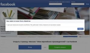 Предпросмотр для facebook.com — Обои европейских производителей