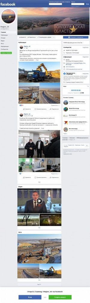 Предпросмотр для www.facebook.com — Комитет Здравоохранения Волгоградской области