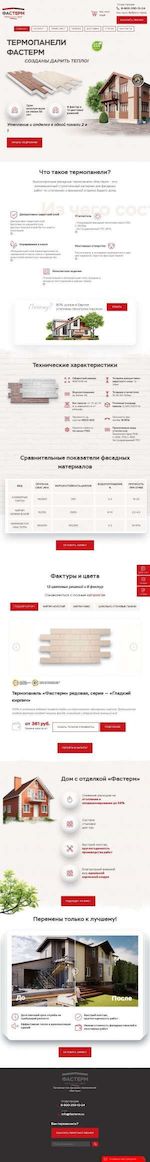 Предпросмотр для www.fasterm.ru — Фасадные панели из керамобетона Фастерм