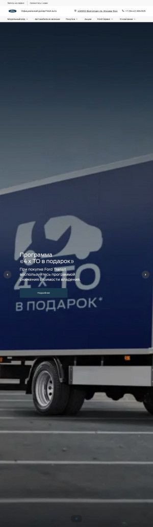 Предпросмотр для fordvolgograd.ru — Ford Фреш Авто. Официальный дилер