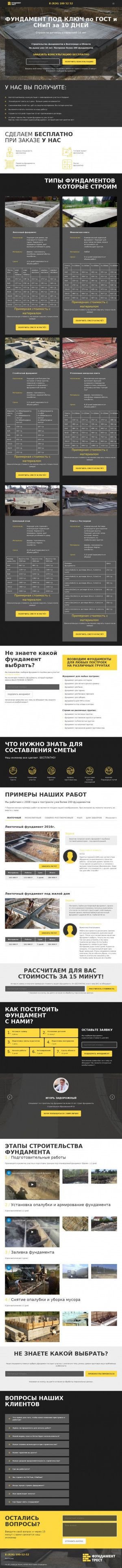 Предпросмотр для fundament-volgograd.ru — Фундамент-Трест