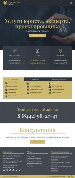 Предпросмотр для garantiya34.ru — Юридическое агентство Гарантия