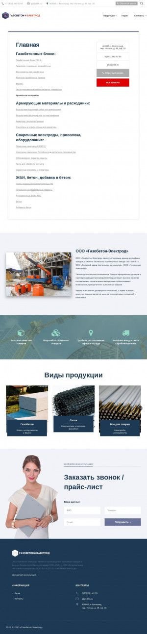 Предпросмотр для gazobeton-elektrod.ru — Газобетон-Электрод