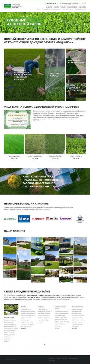 Предпросмотр для www.gazon34.ru — Центр Озеленения