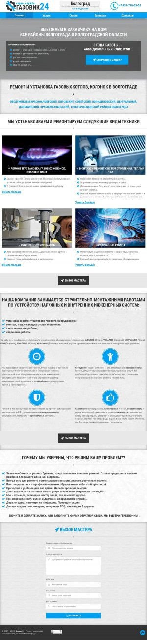 Предпросмотр для gazovik24.ru — Газовик24