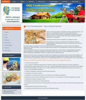 Предпросмотр для www.geoinzhenering.ru — ГеоИнженеринг