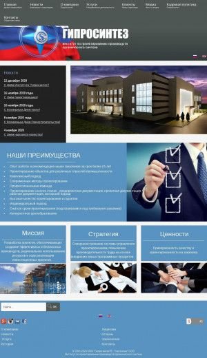Предпросмотр для giprosintez.ru — Гипросинтез