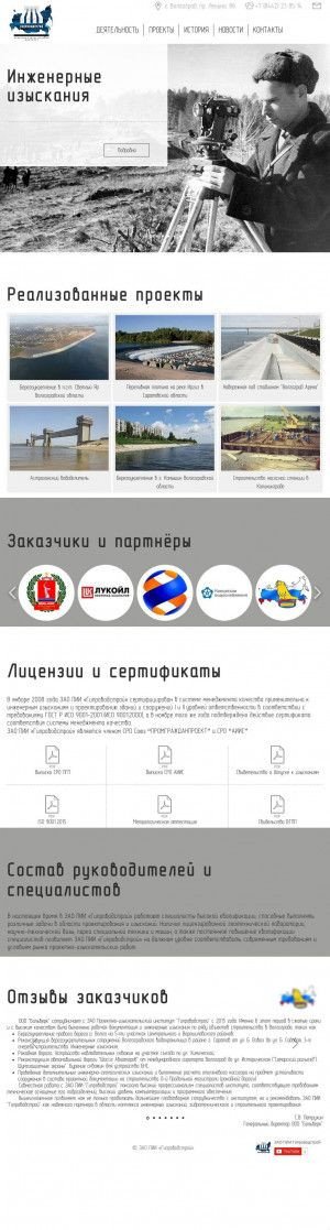 Предпросмотр для www.giprovodstroy.ru — Гипроводстрой