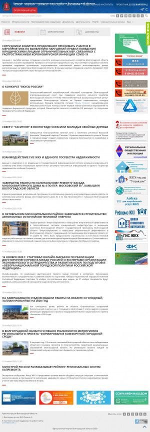 Предпросмотр для gkh.volganet.ru — Комитет ЖКХ и ТЭК