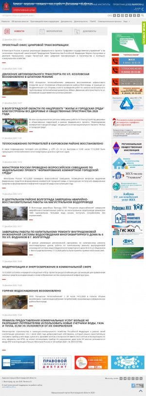Предпросмотр для gkh.volgograd.ru — Комитет ЖКХ и ТЭК