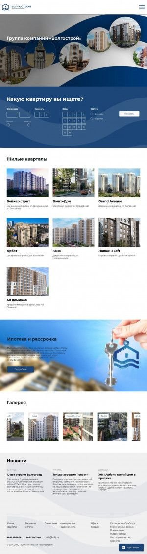 Предпросмотр для gkvlgstroy.ru — Волгострой