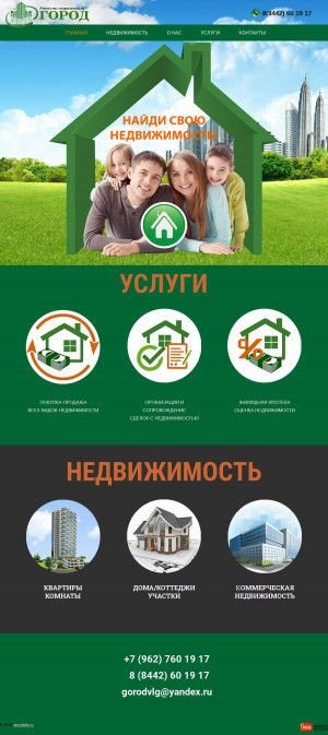 Предпросмотр для gorodvlg.ru — Город