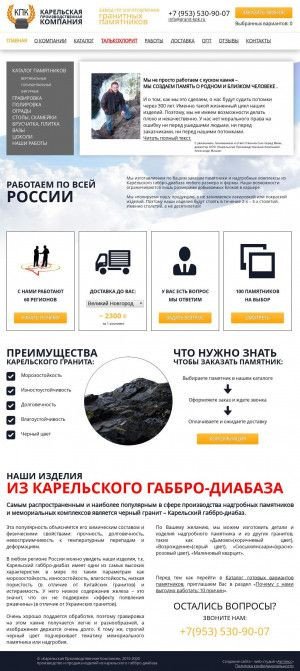 Предпросмотр для granit-kpk.ru — Карельская производственная компания