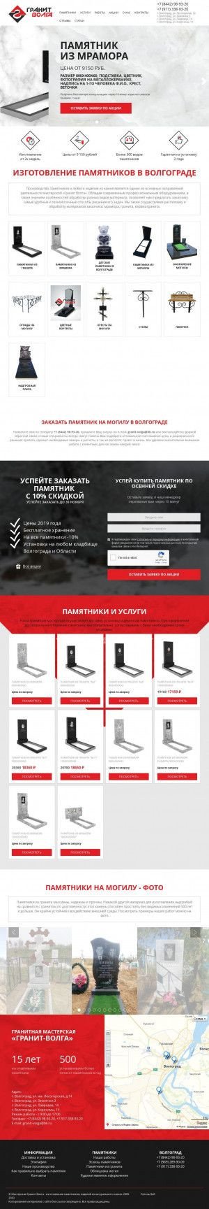 Предпросмотр для www.granit-volga34.ru — Мастерская Гранит-Волга