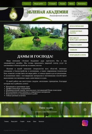 Предпросмотр для www.green-academy.ru — Зеленая академия