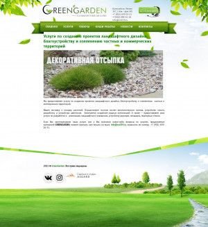 Предпросмотр для greengarden34.ru — Greengarden34.ru