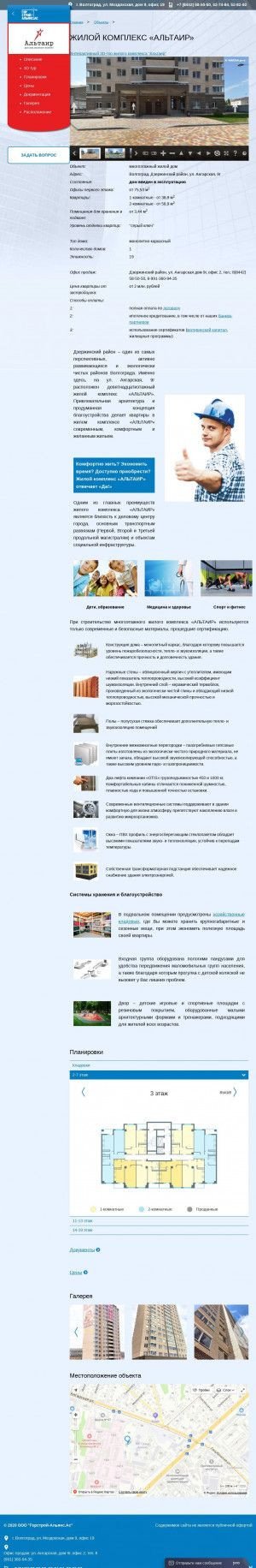 Предпросмотр для gsaas.ru — Горстрой Альянс. АС