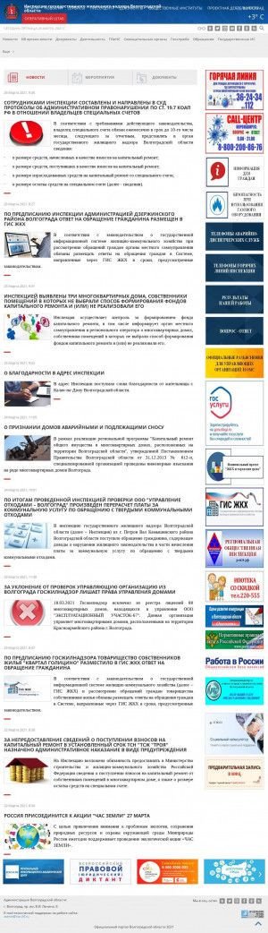 Предпросмотр для gzhi.volgograd.ru — Инспекция государственного жилищного надзора Волгоградской области