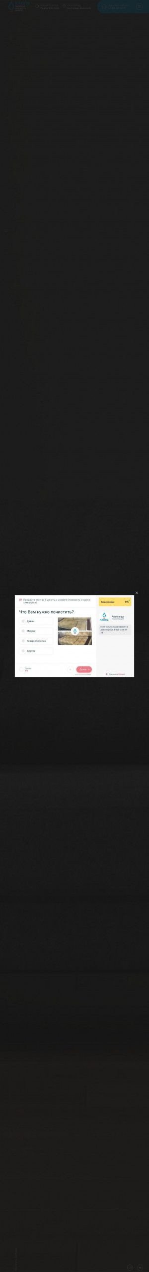 Предпросмотр для himchistka-kaplya-vlg.ru — Капля